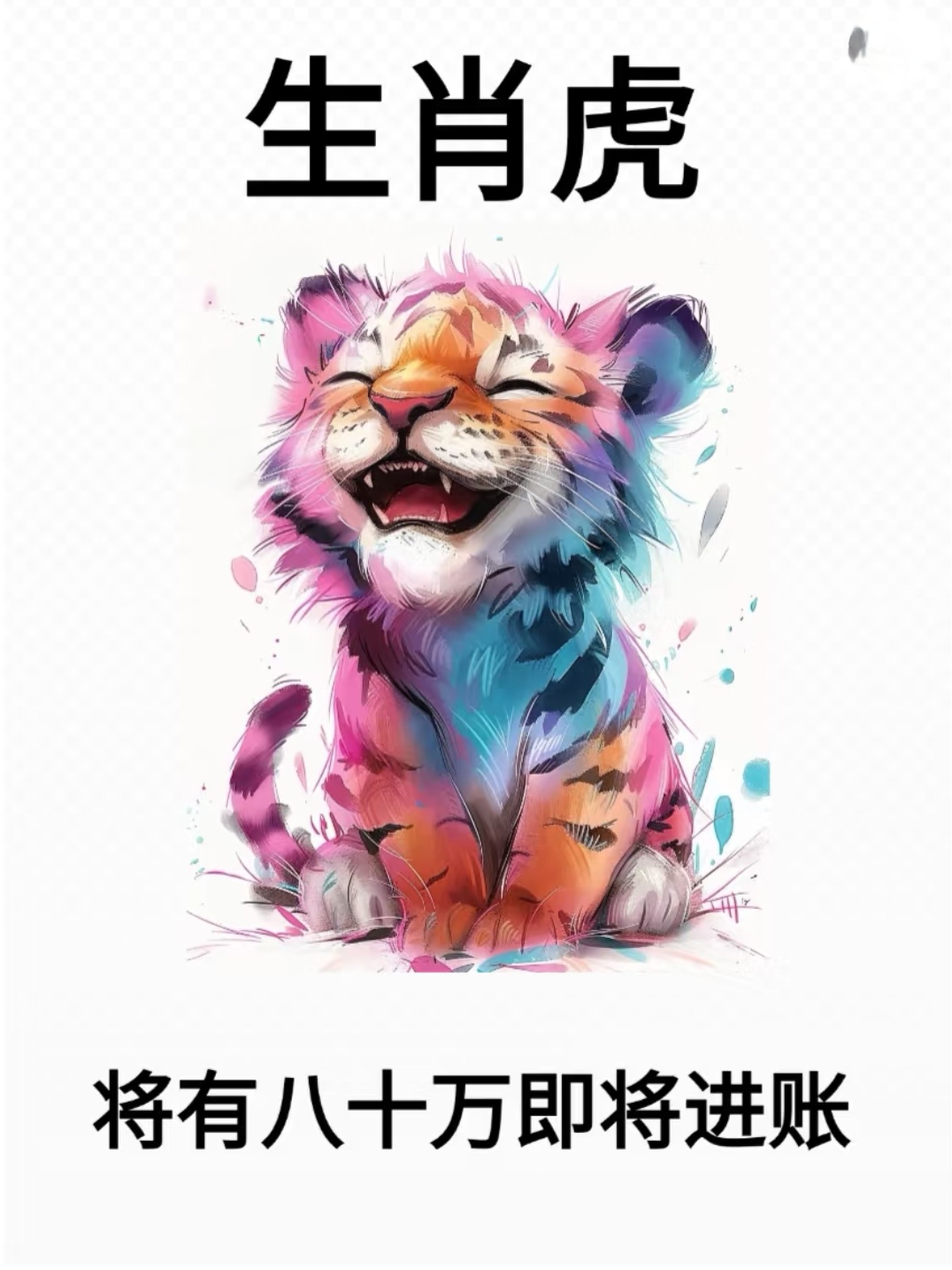 74年属虎人算命 74年的虎做什么生意最好 74年属虎人算命 74年的虎做什么生意最好