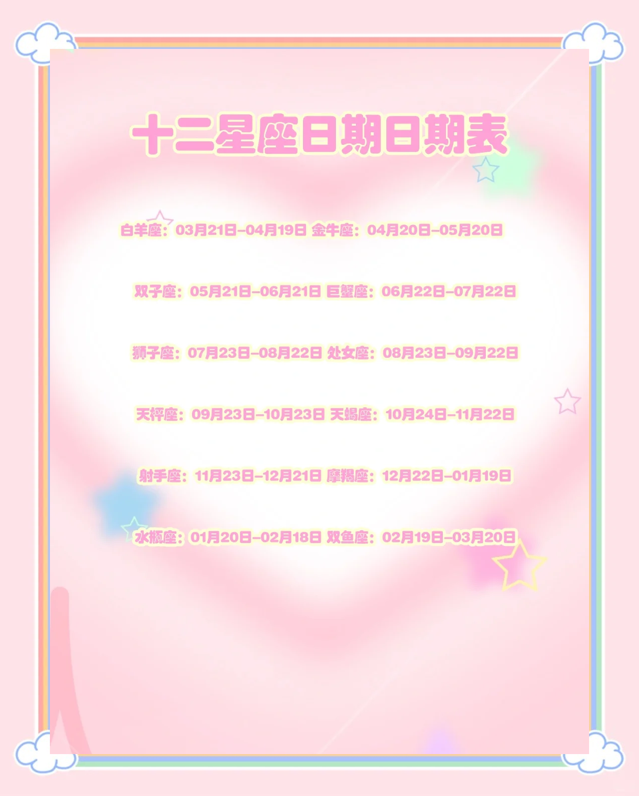 1月7日什么星座 1月7号的摩羯座男生性格