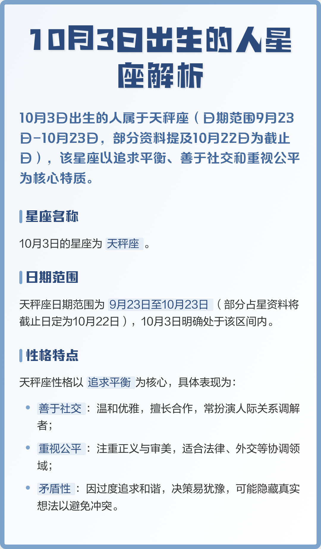10月份出生的星座 10月份出生的男孩起名 10月份出生的星座 10月份出生的男孩起名