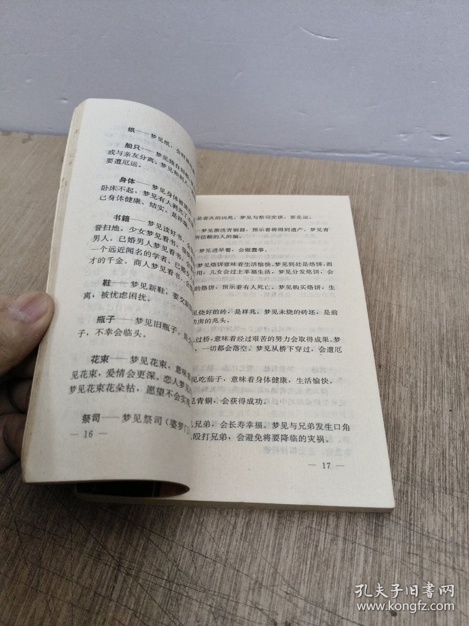 周公解梦书籍下载 下载周公解梦大全原版免费