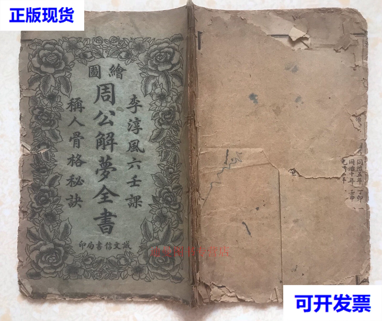 周公解梦书籍下载 下载周公解梦大全原版免费 周公解梦书籍下载 下载周公解梦大全原版免费