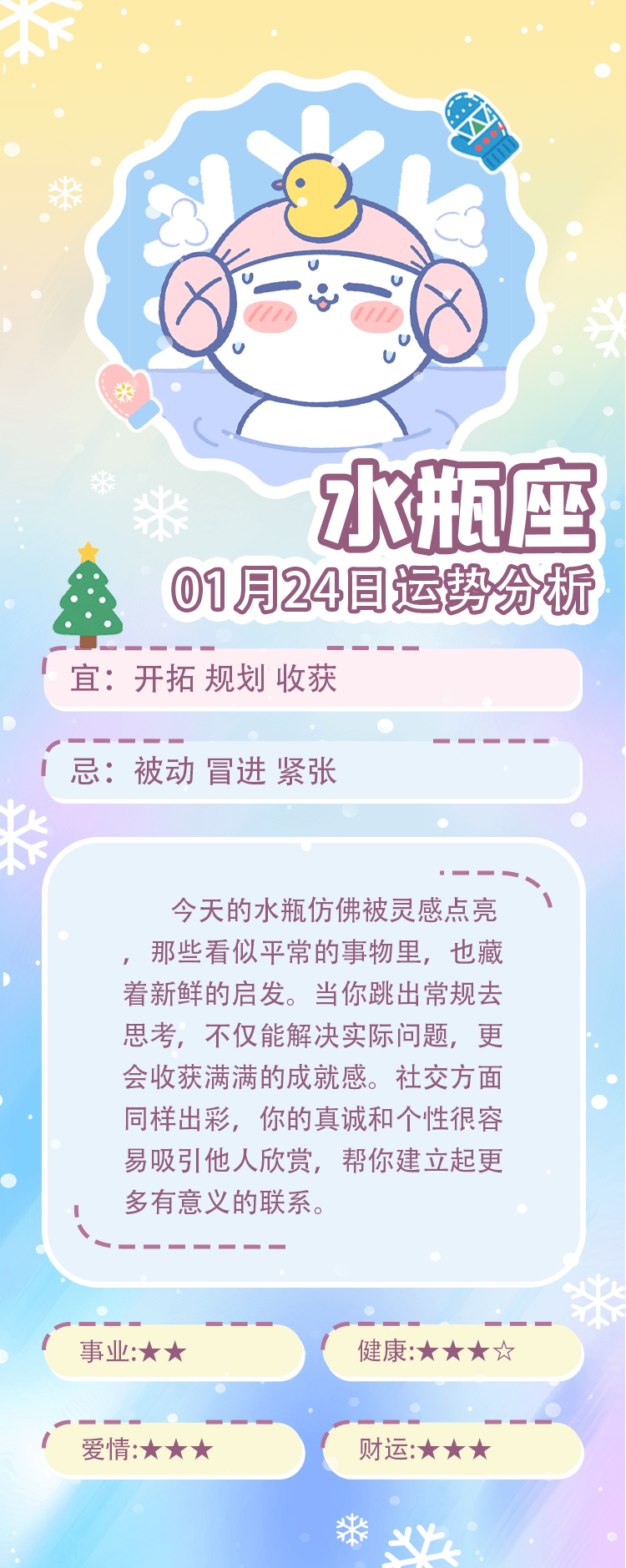 1月24日什么星座 10月6是什么星座的啊