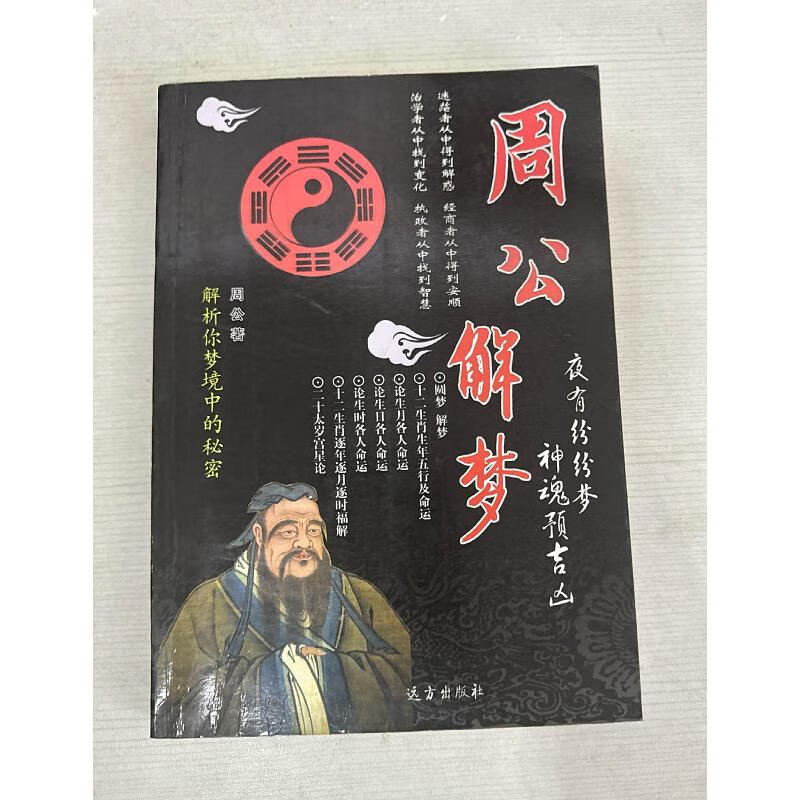 打开周公解梦 解梦大全解梦免费版