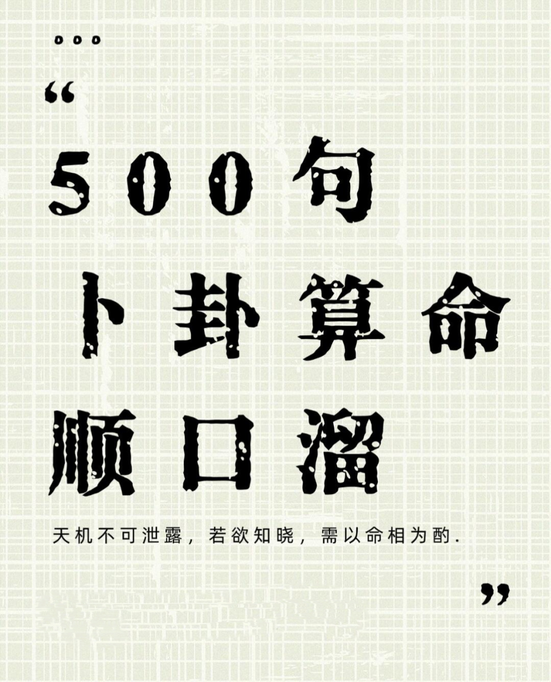 卜卦和算命哪个准 算命不给三种人算命 卜卦和算命哪个准 算命不给三种人算命