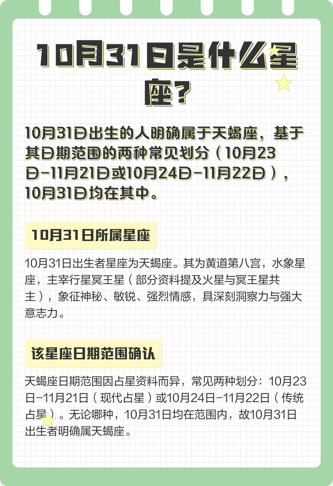 10月23属于什么星座 10月23日是什么星座,最标准的