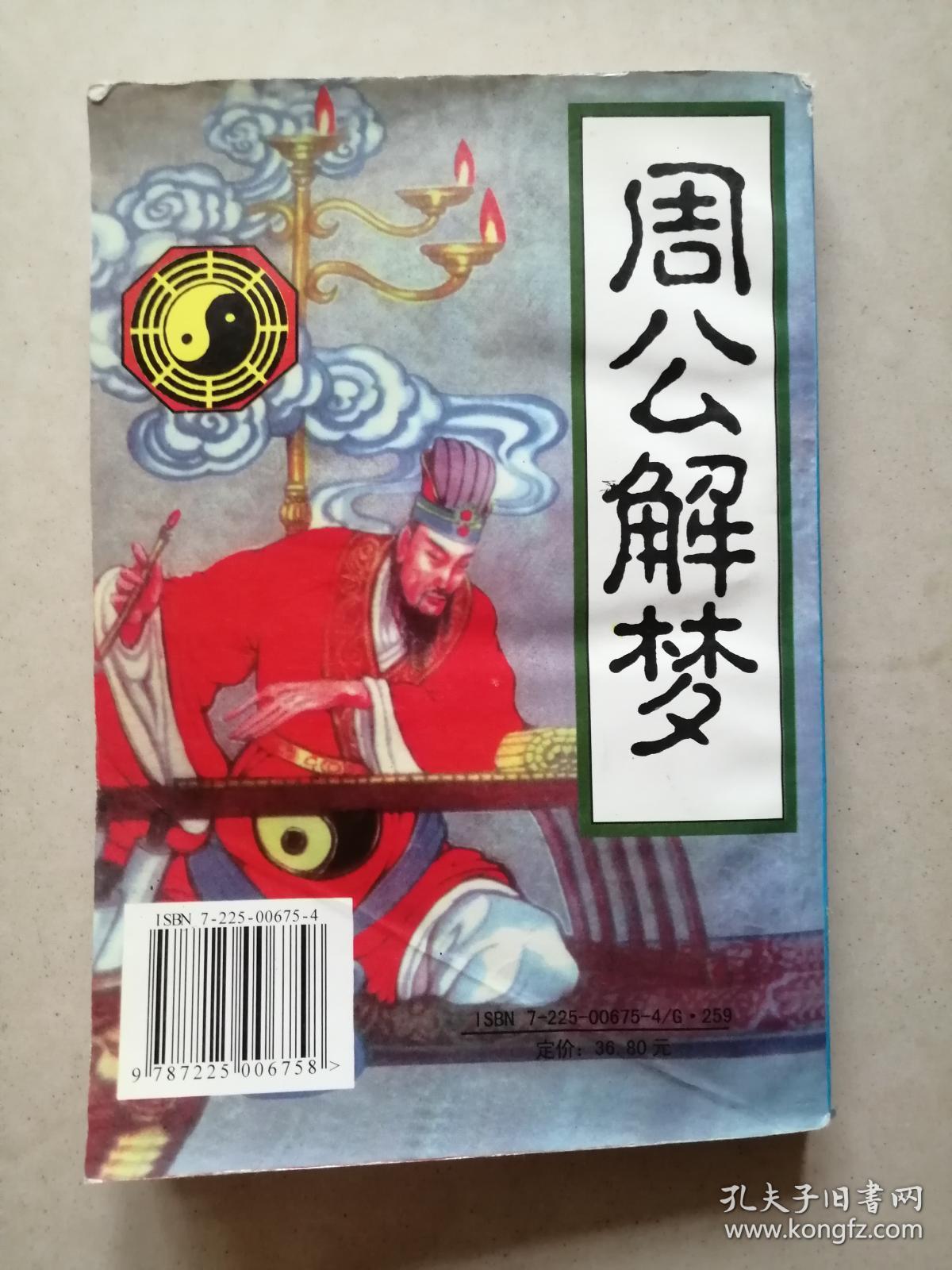 帮我找一个周公解梦 下载周公解梦大全原版免费 帮我找一个周公解梦 下载周公解梦大全原版免费