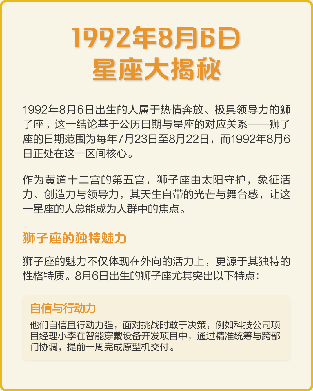 包含1992年8月11日农历是什么星座的词条