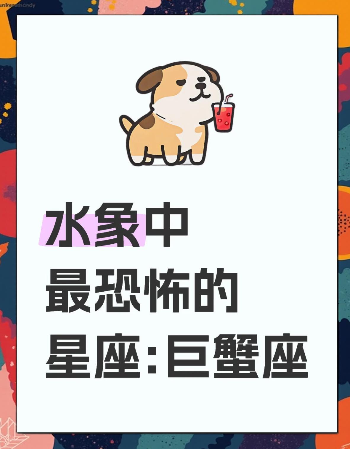 巨蟹座什么象星座 巨蟹座属于什么象星座