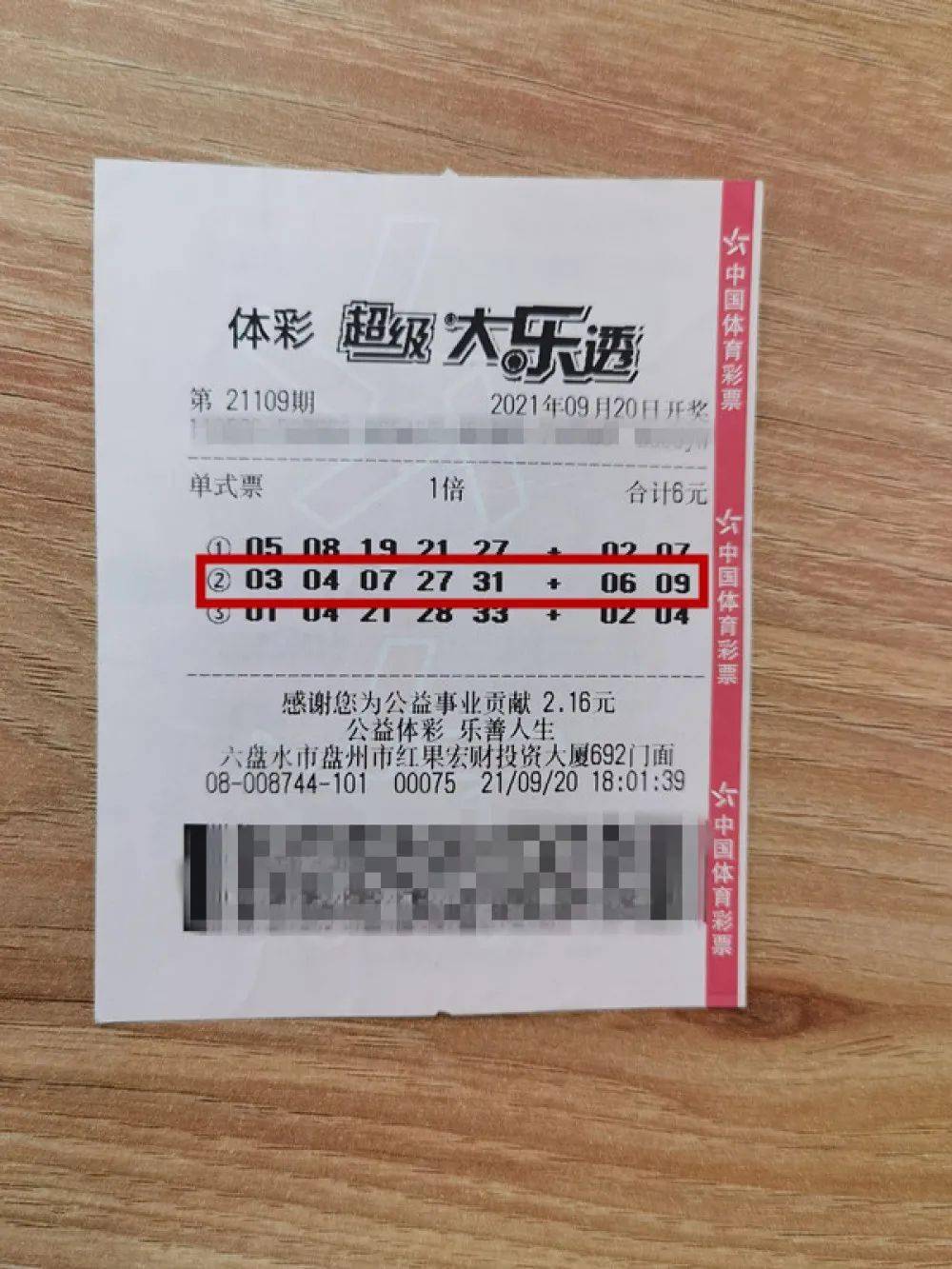 周公解梦梦见中大奖 中巨奖的征兆预示发财的梦境