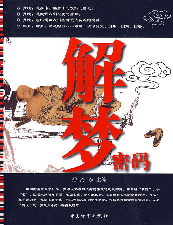 旧原版周公解 旧周公解梦原版 旧原版周公解 旧周公解梦原版