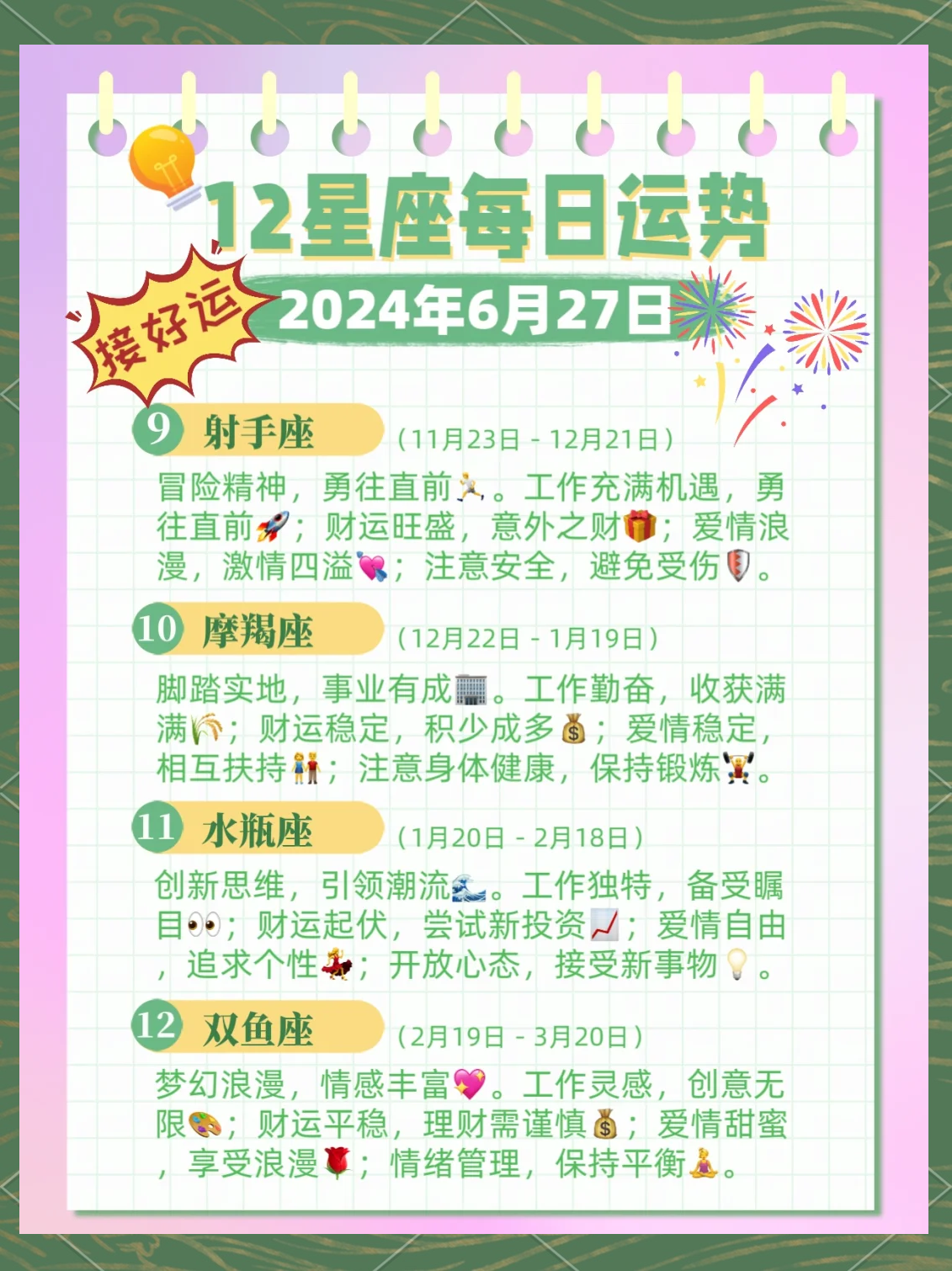 6月24日什么星座 五月14号是什么星座