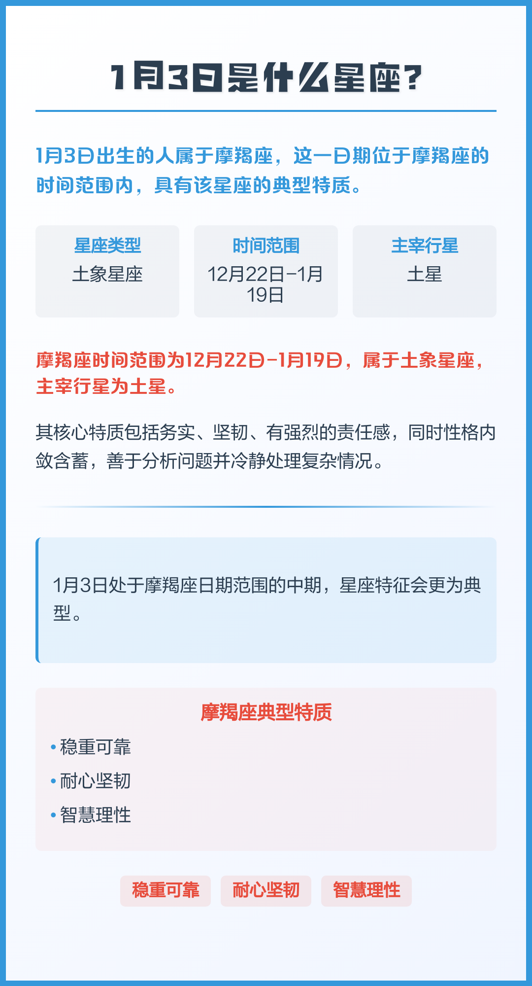 1月多出生是什么星座? 1月多出生是什么星座的人