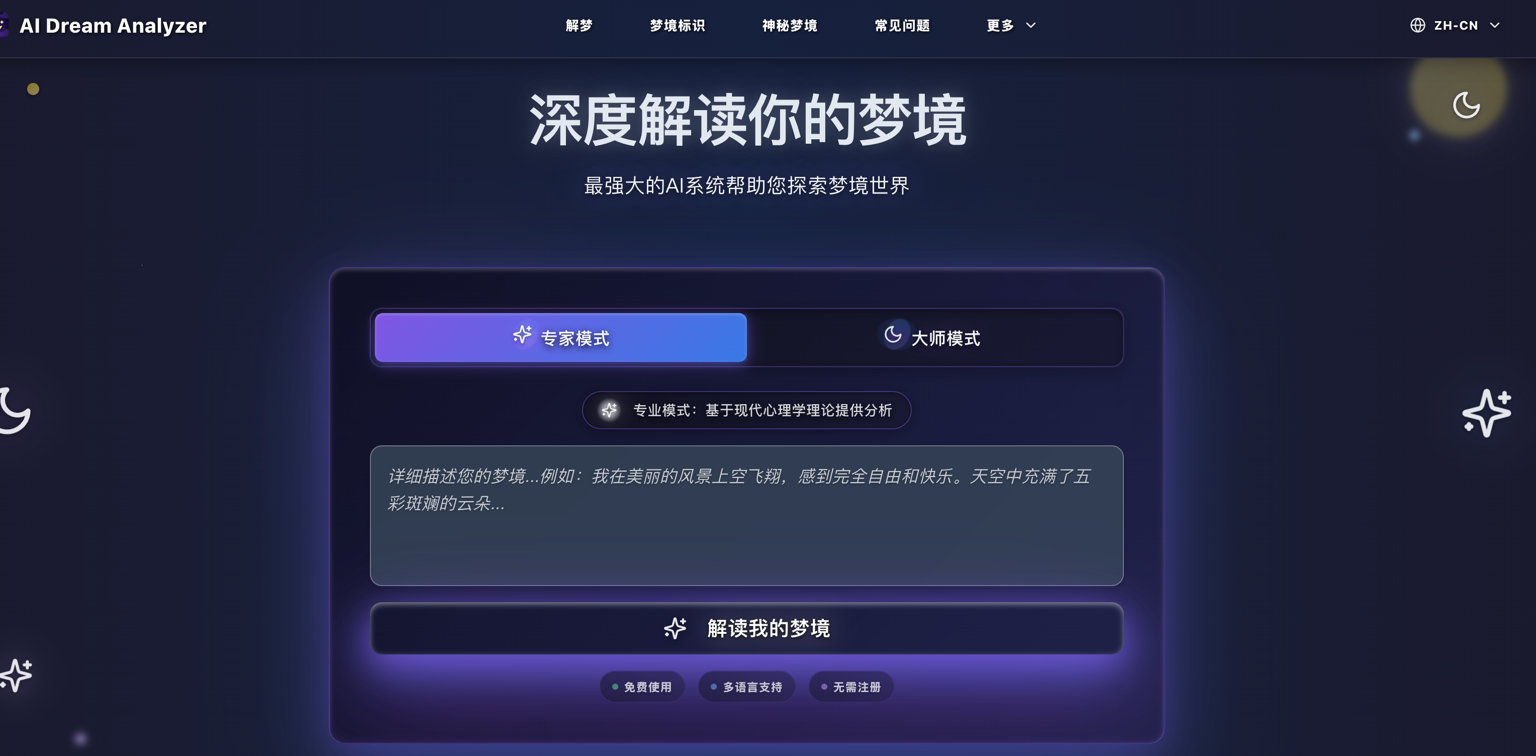 包含有什么解梦的软件的词条