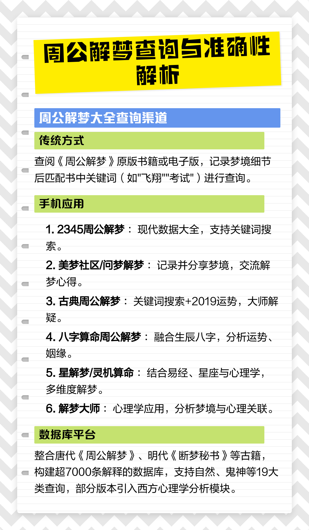 包含有什么解梦的软件的词条 包含有什么解梦的软件的词条