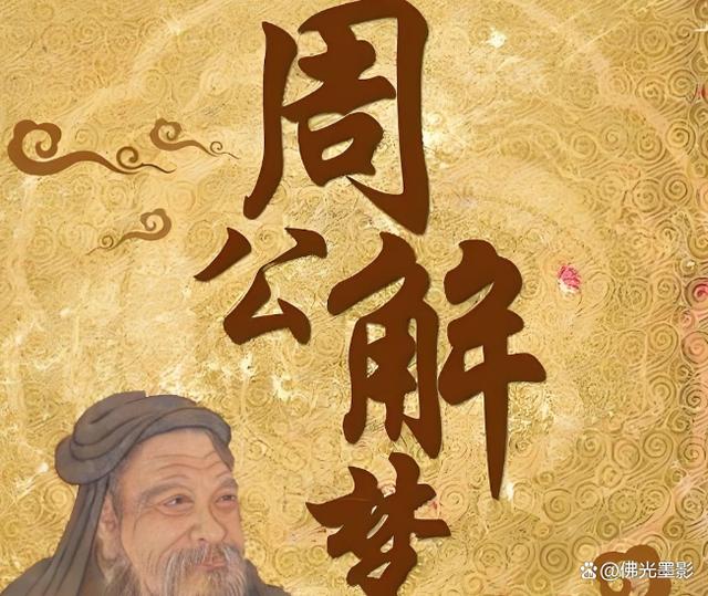 周公解梦儿 周公解梦二丛楼列一到大凤漏雨 周公解梦儿 周公解梦二丛楼列一到大凤漏雨