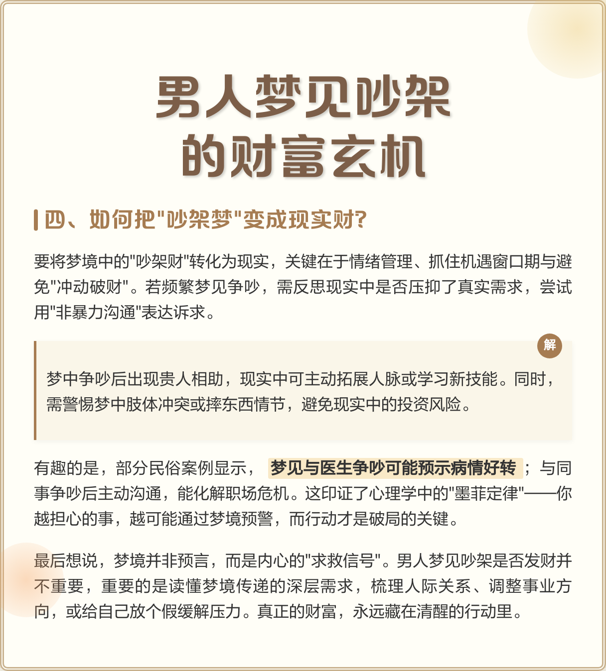 局网解梦 局王app下载经典解梦