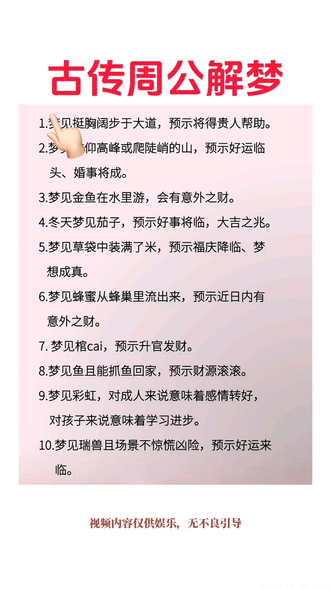 阿启周公解梦 最老版本的周公解梦 阿启周公解梦 最老版本的周公解梦