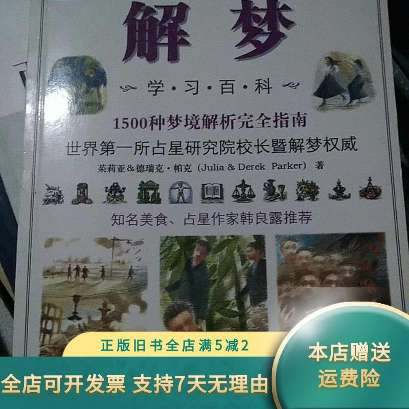 j解梦 老周公解梦原版全集 j解梦 老周公解梦原版全集