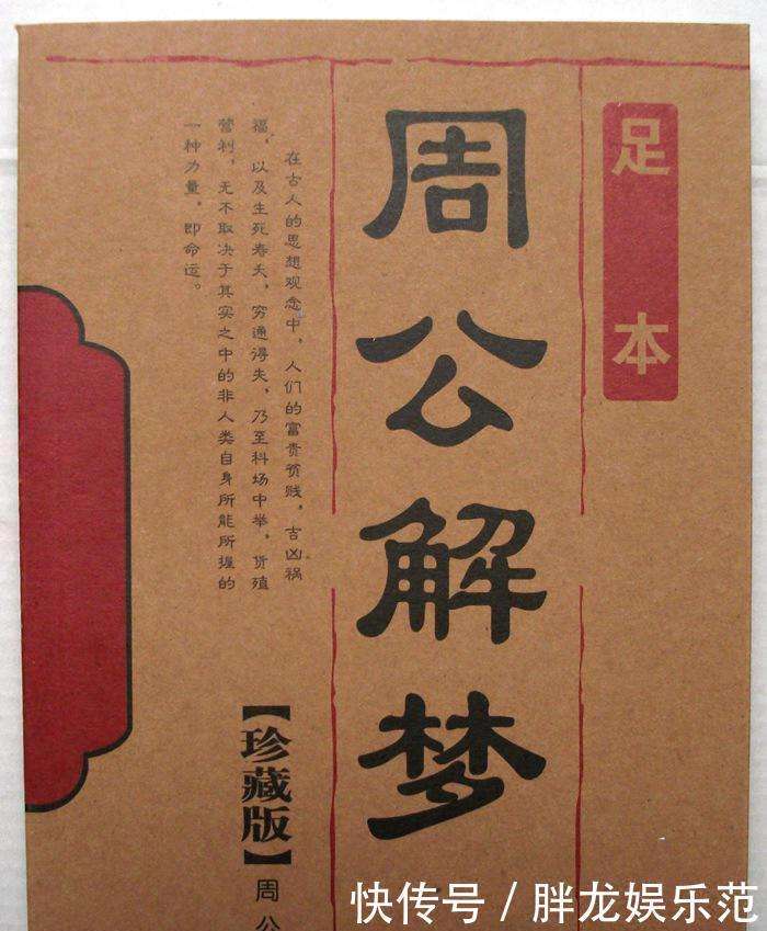周公解梦书籍推荐 下载周公解梦大全原版免费