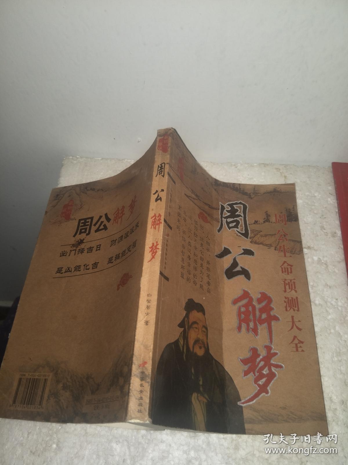 周公解梦书籍推荐 下载周公解梦大全原版免费 周公解梦书籍推荐 下载周公解梦大全原版免费