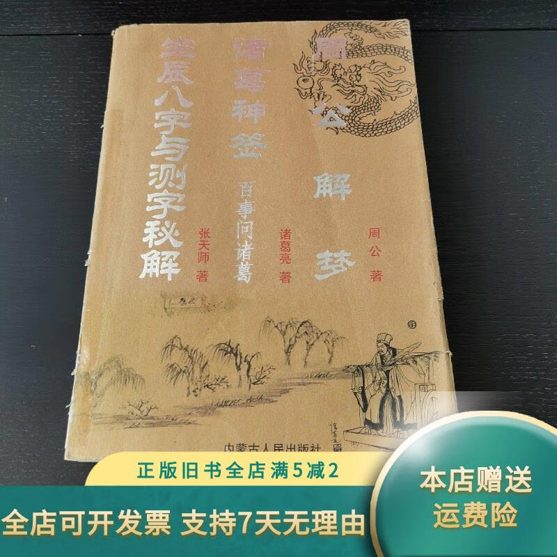 周公解梦八字 周公解梦生辰八字 周公解梦八字 周公解梦生辰八字