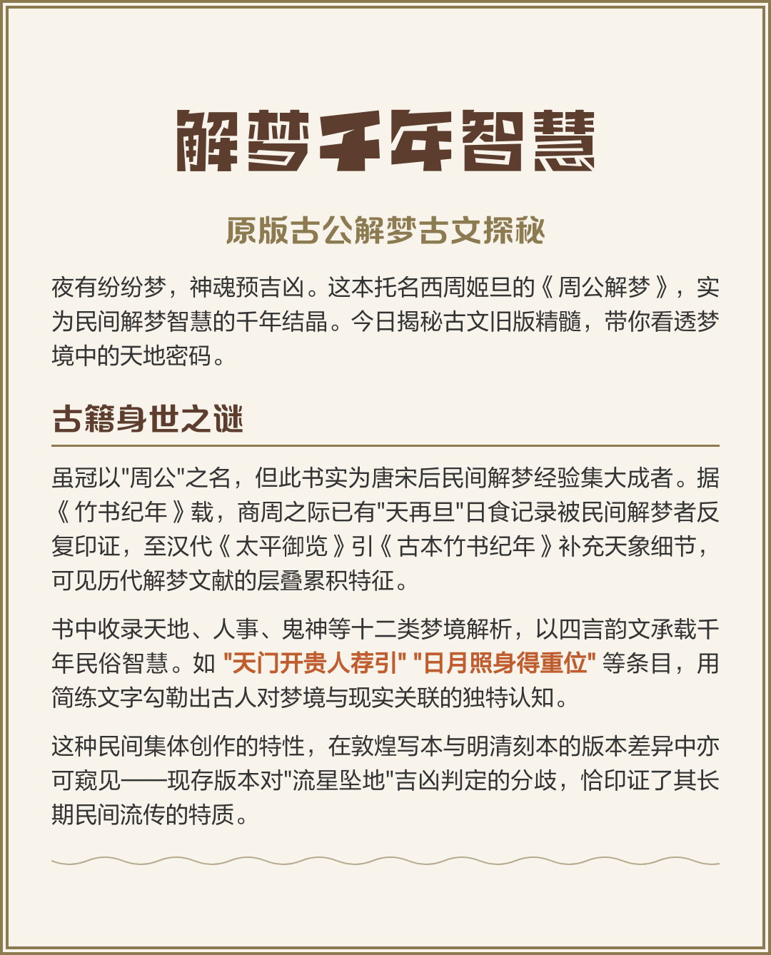 周公原版解梦原版原文的简单介绍