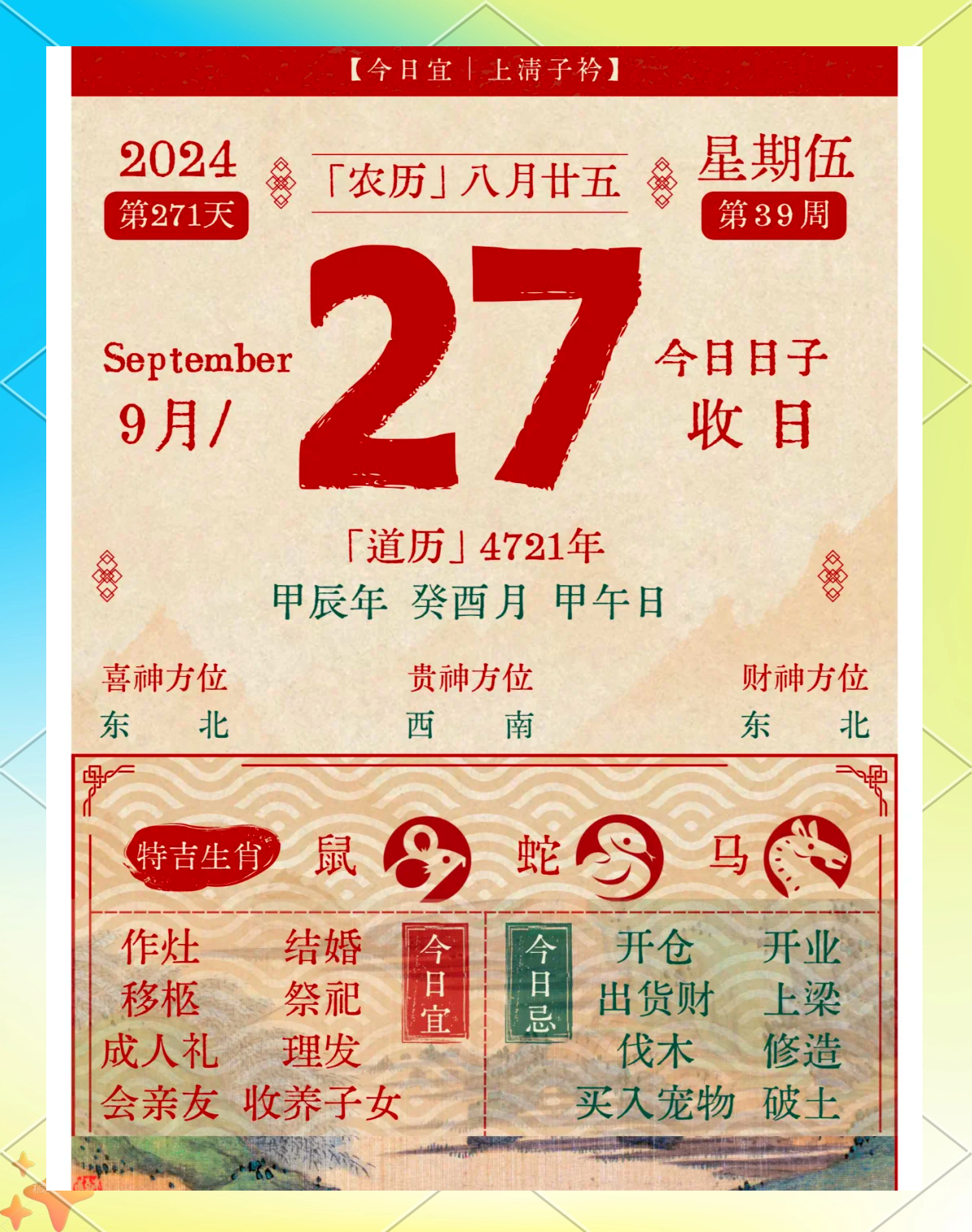 1996年农历9月24算命 1996年农历9月27日是什么命
