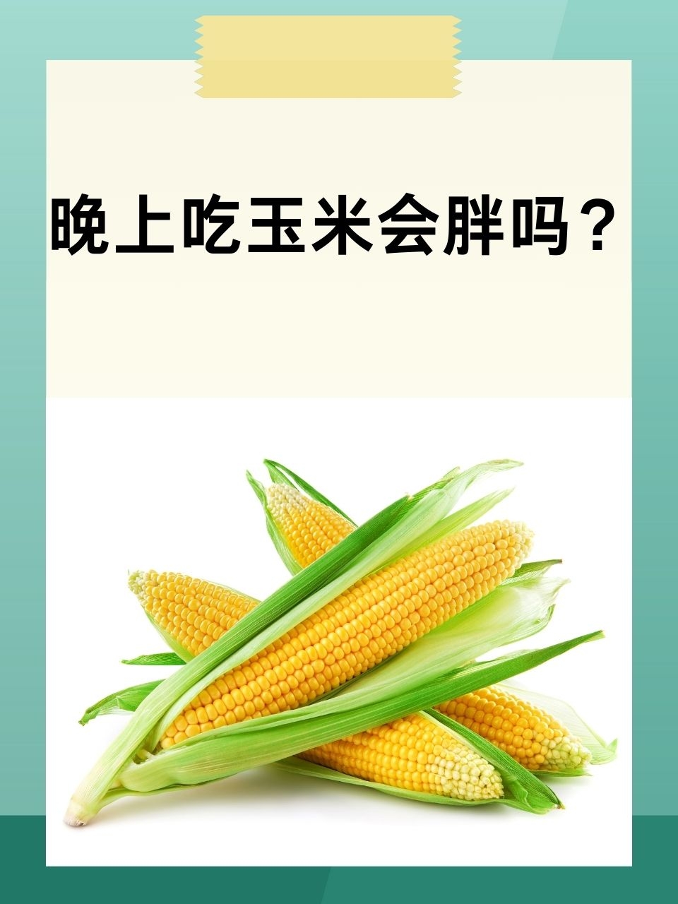 周公解梦吃玉米 玉米代表哪位仙家