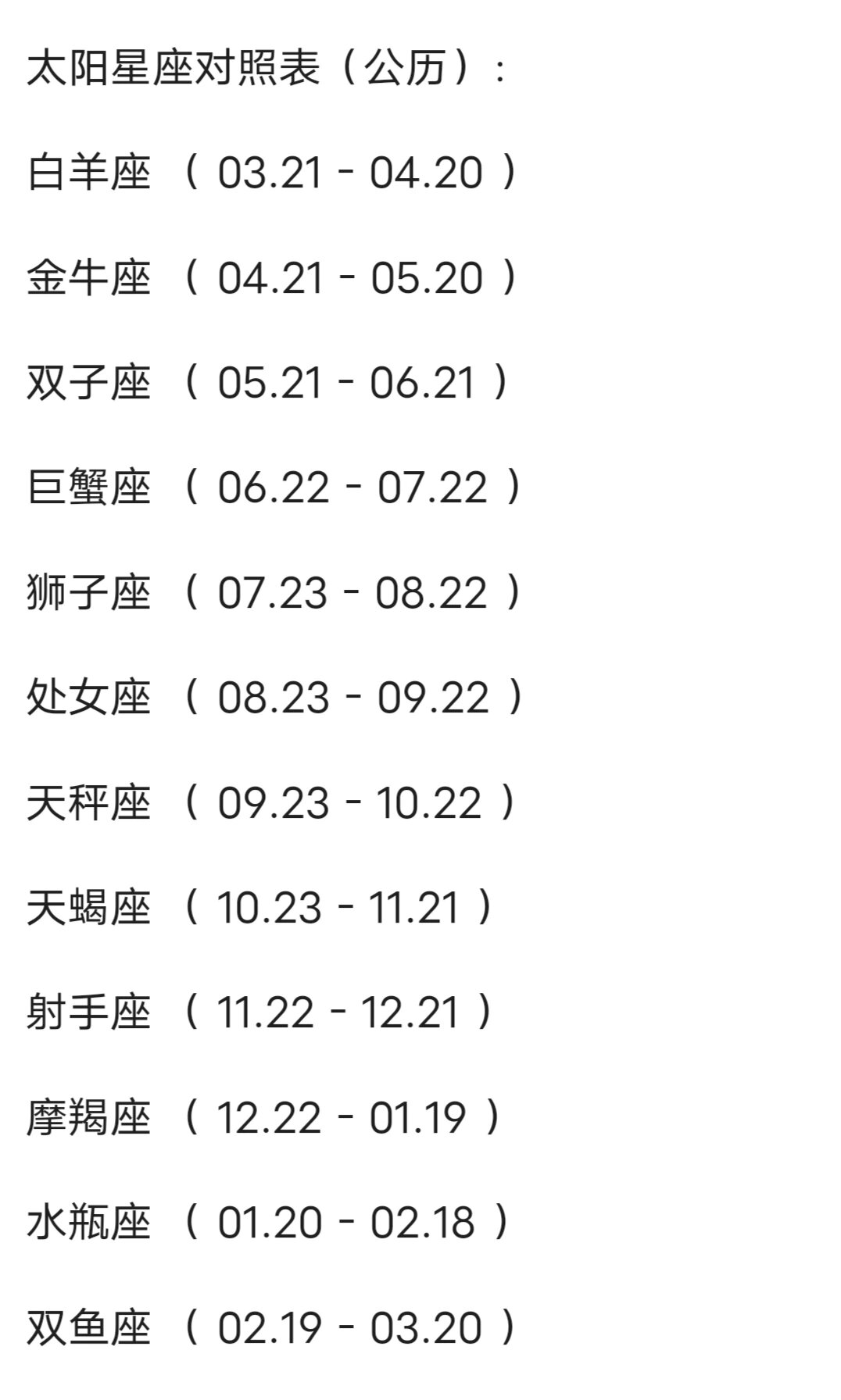 1.16号是什么星座的 1月16日出生的是什么星座