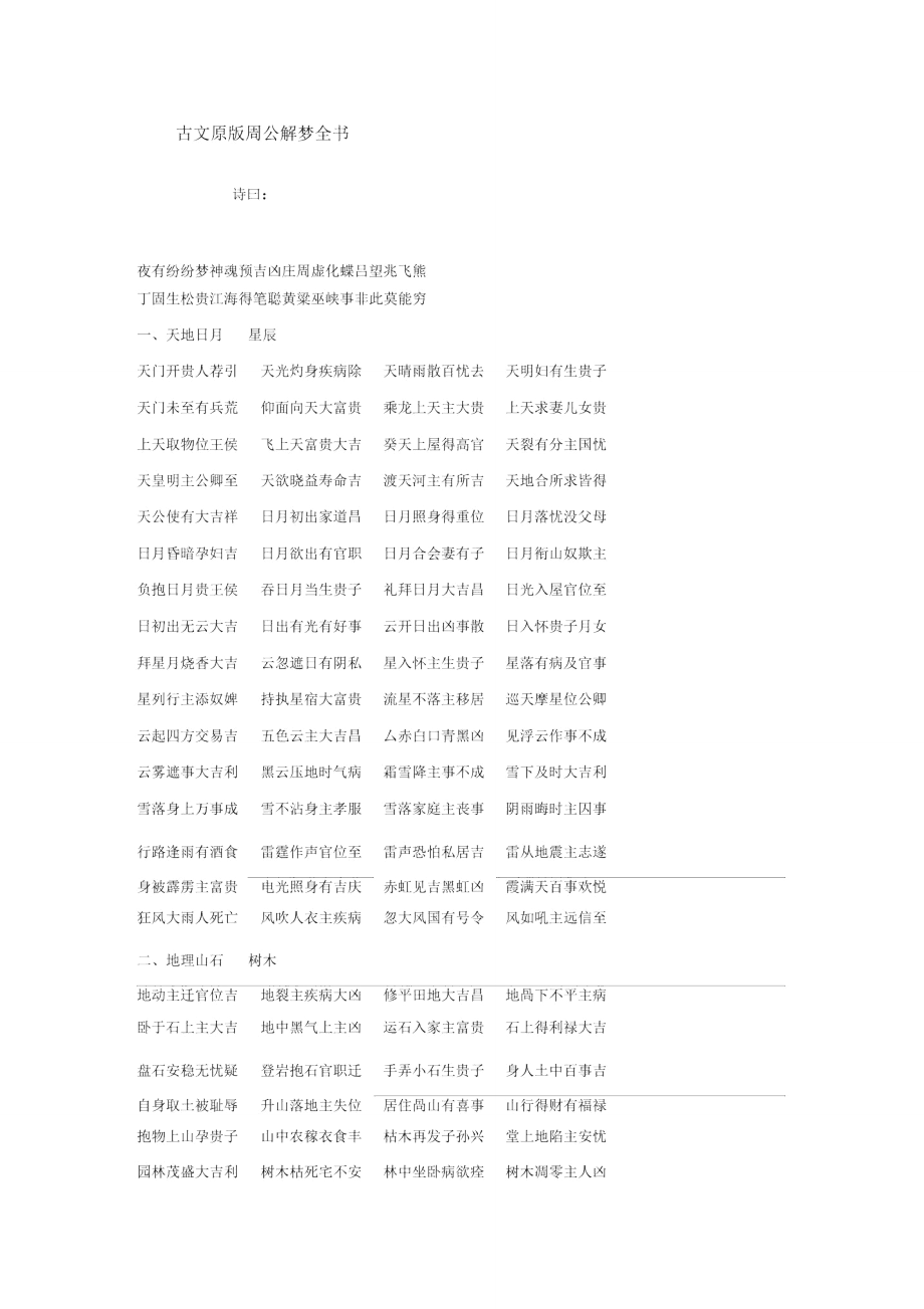 原版2345免费查询周公解梦的简单介绍 原版2345免费查询周公解梦的简单介绍