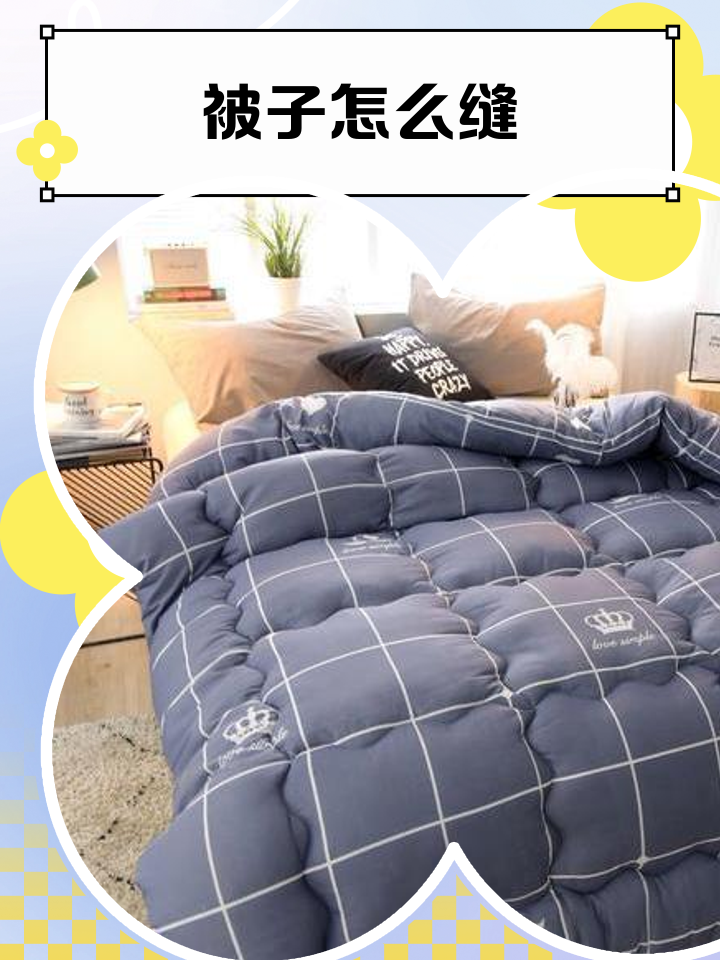 周公解梦叠被子 做梦叠被子是什么意思 周公解梦叠被子 做梦叠被子是什么意思