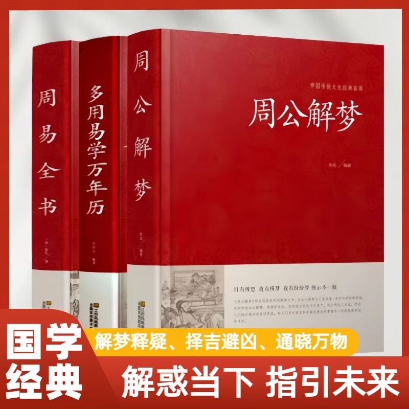 周公解梦周易原版原文 下载周公解梦大全原版免费