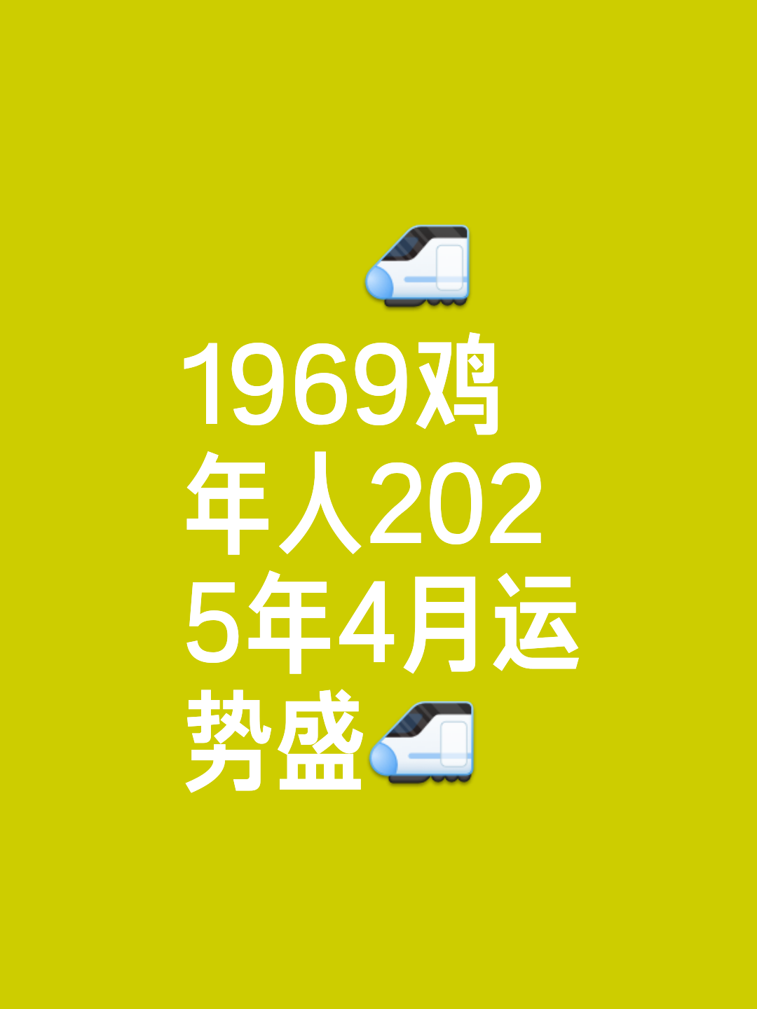 包含1969年属鸡的是哪个星座的词条