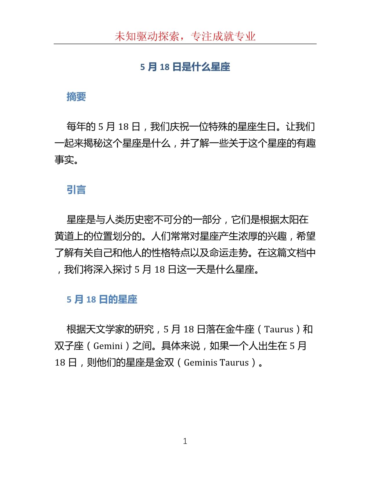 1979年5月是什么星座 1979年5月出生属羊的人什么命 1979年5月是什么星座 1979年5月出生属羊的人什么命