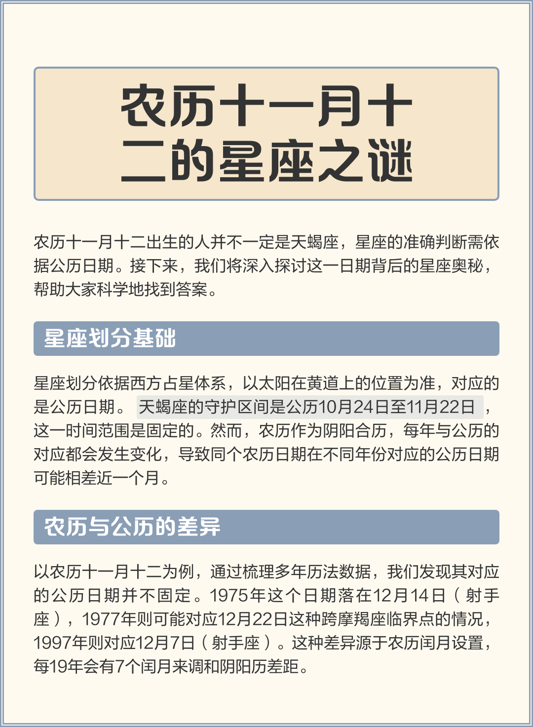 2004年农历1月11日是什么星座 农历2004年12月12日是什么星座