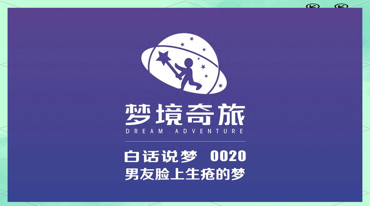 周公解梦初恋 周公解梦大全免费解梦