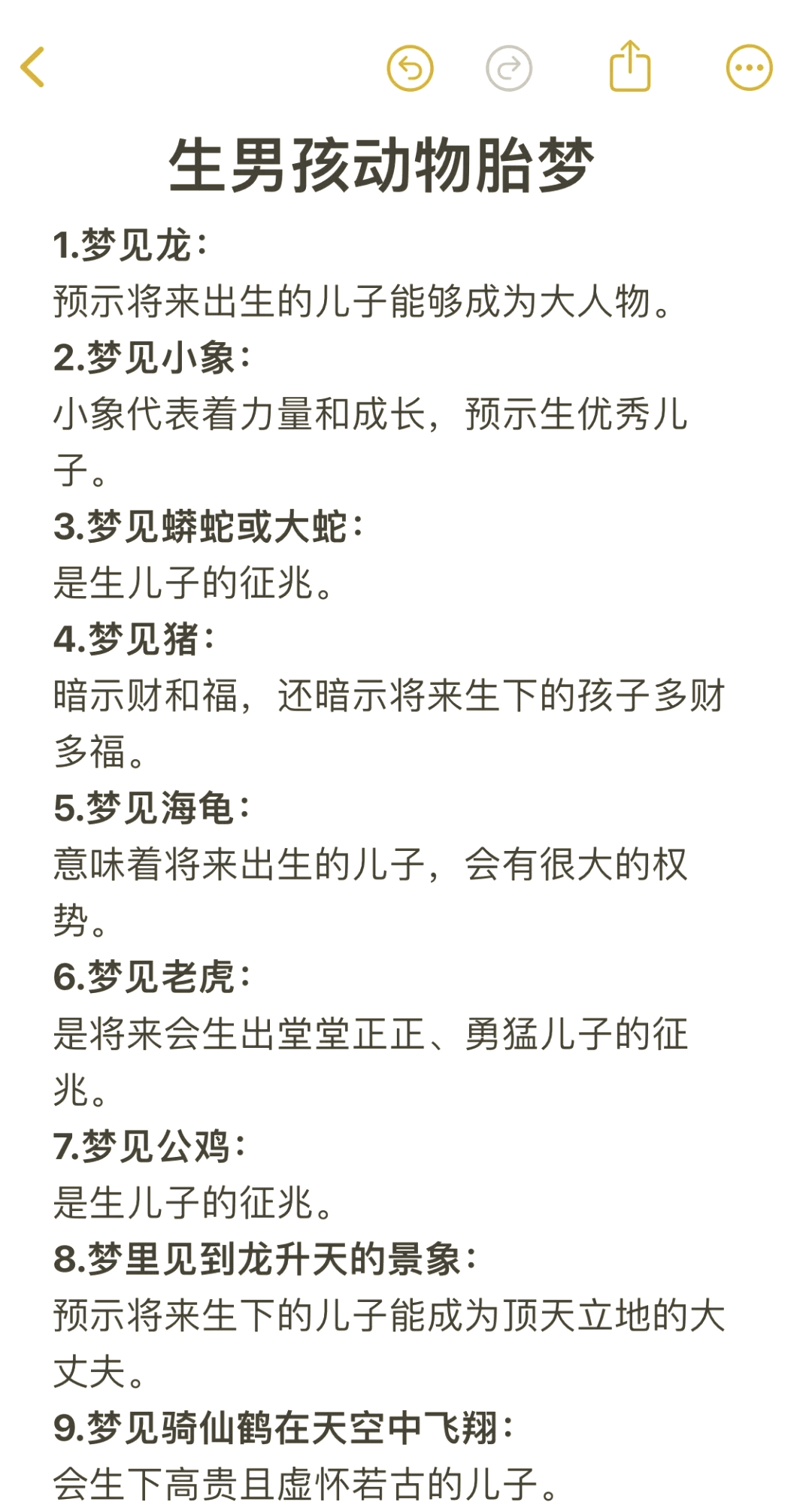 周公解梦生小孩子 周公解梦大全查询生小孩