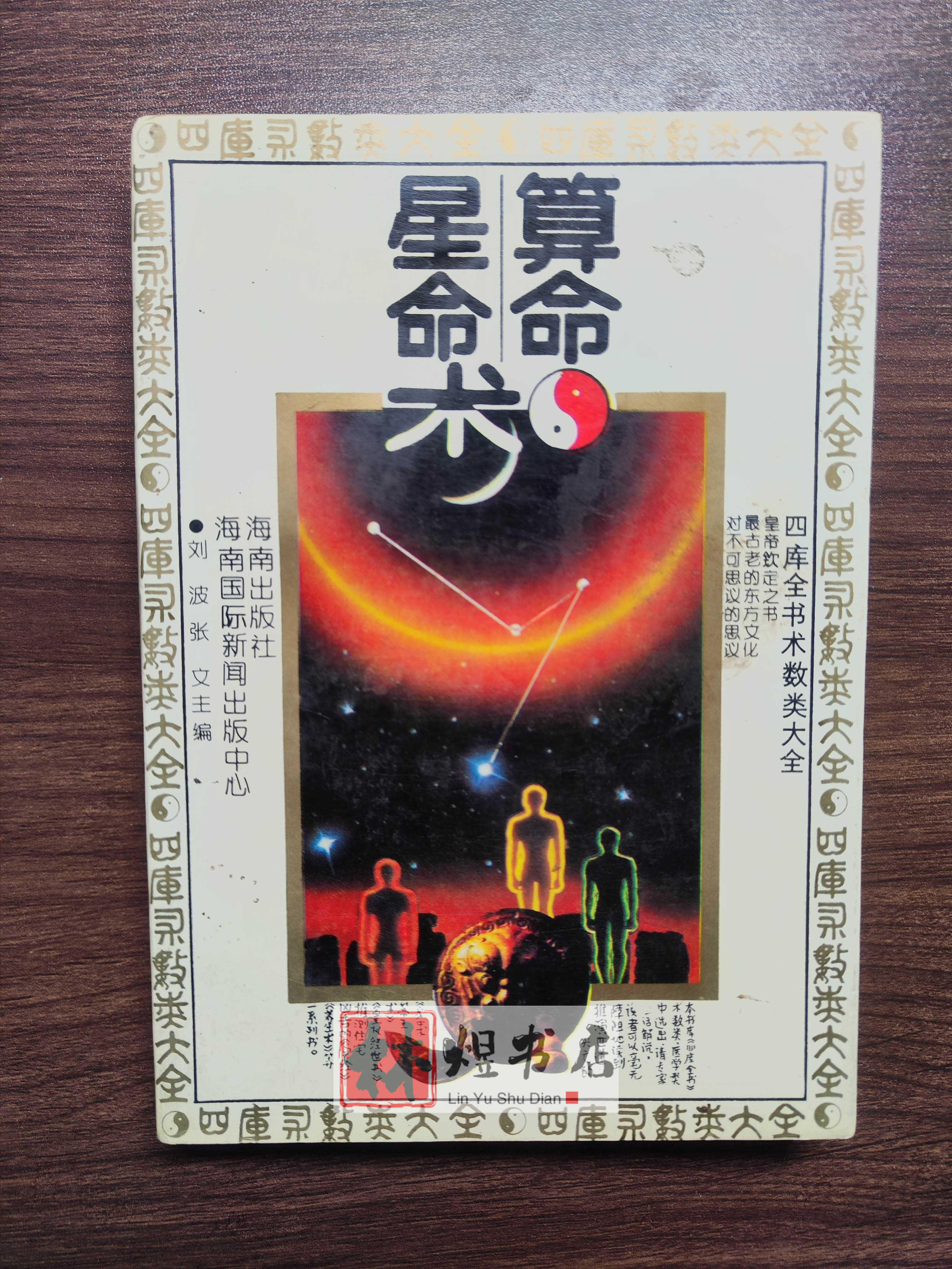 算命阴阳 阴阳八卦算命