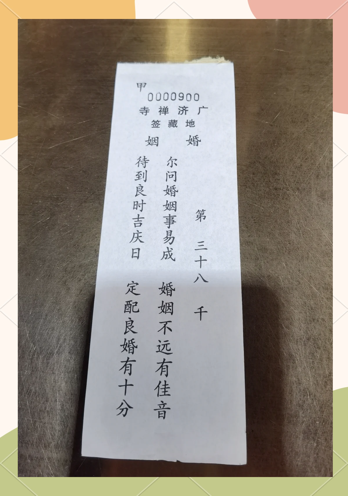 周公解梦灵签求签 周公解梦大全查询抽签占卜