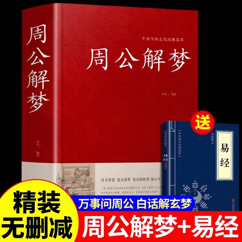 周易和周公解梦是一回事吗 周易和周公是一个人吗为什么