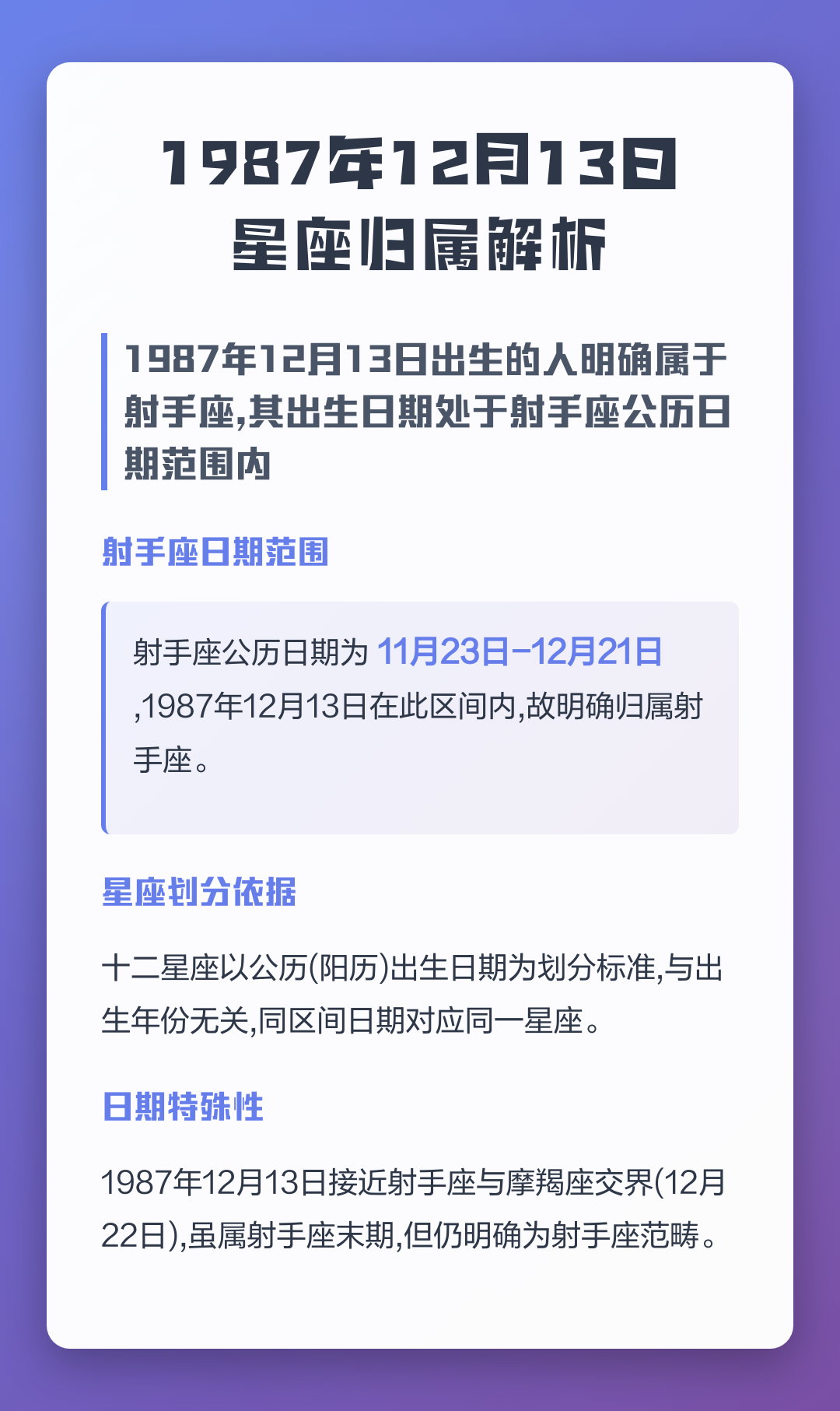 12月13什么星座的 农历12月14是什么星座