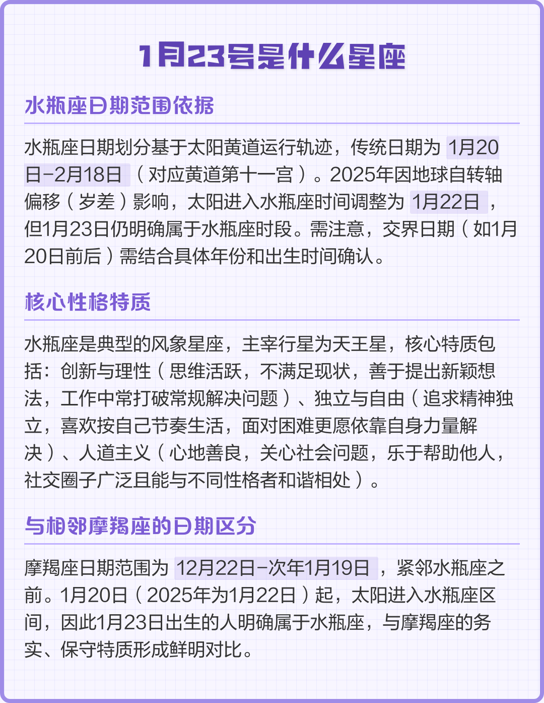 1月份是星座 水瓶座的特点是什么 1月份是星座 水瓶座的特点是什么