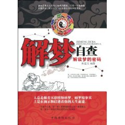 解梦册查码梦兆 七星彩查梦册解梦大全 解梦册查码梦兆 七星彩查梦册解梦大全