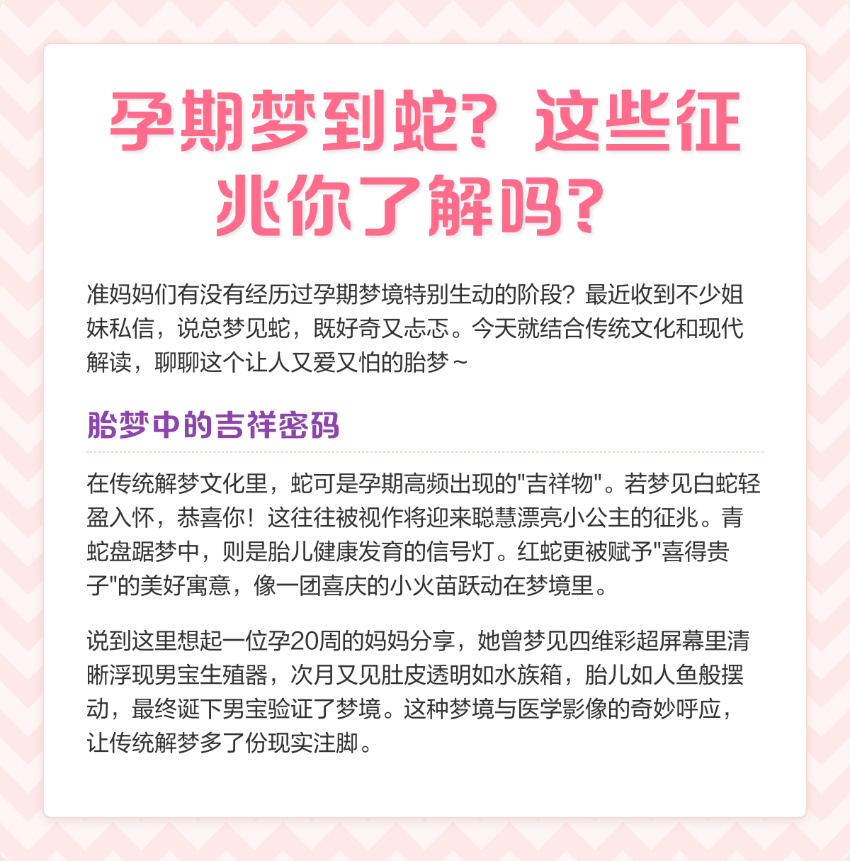 周公解梦蛇入怀里 梦见蛇入怀是吉还是凶