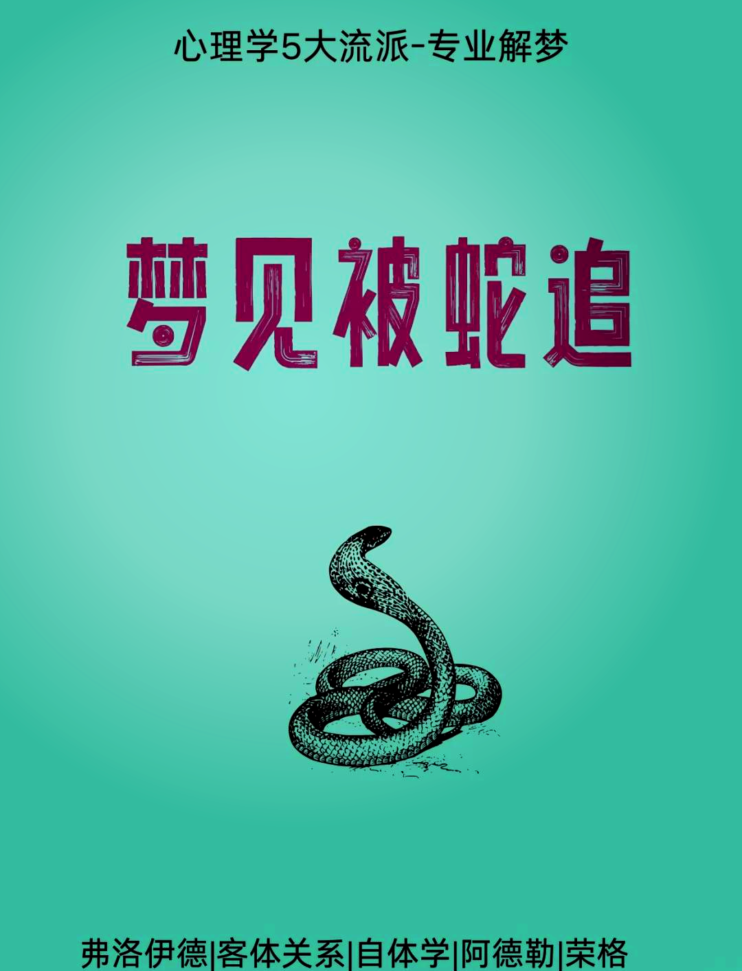 周公解梦蛇入怀里 梦见蛇入怀是吉还是凶 周公解梦蛇入怀里 梦见蛇入怀是吉还是凶