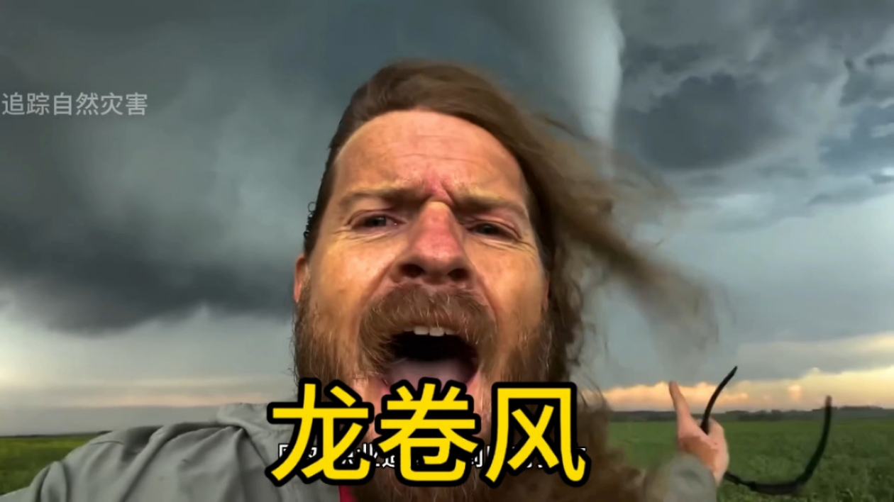 周公解梦龙卷风 中年男人梦见龙卷风