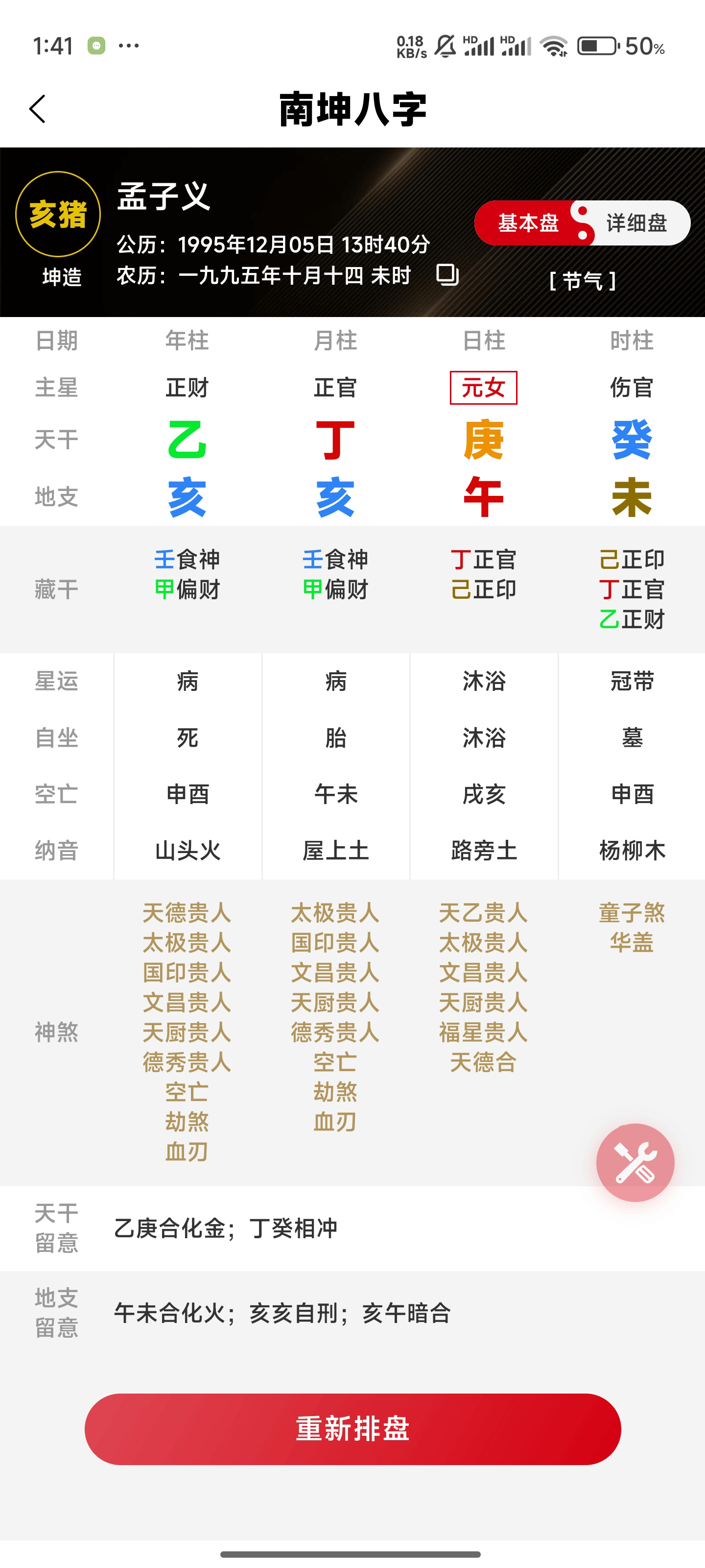 超准八字测算 八字排盘排八字软件 超准八字测算 八字排盘排八字软件