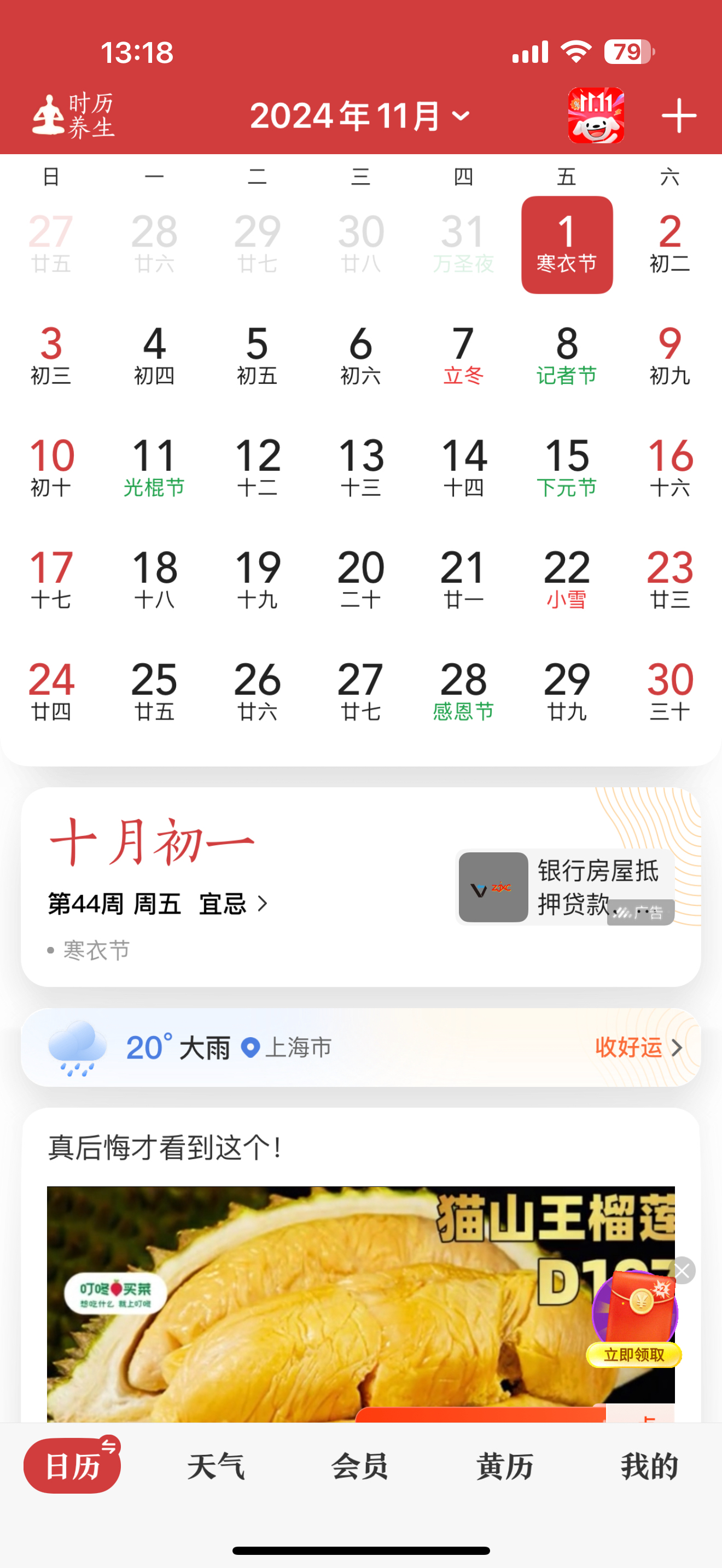 1972年农历十一月二十三是什么星座 1972年农历十一月二十三是什么星座女