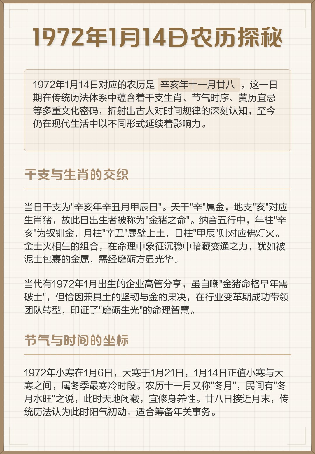 1972年农历十一月二十三是什么星座 1972年农历十一月二十三是什么星座女 1972年农历十一月二十三是什么星座 1972年农历十一月二十三是什么星座女