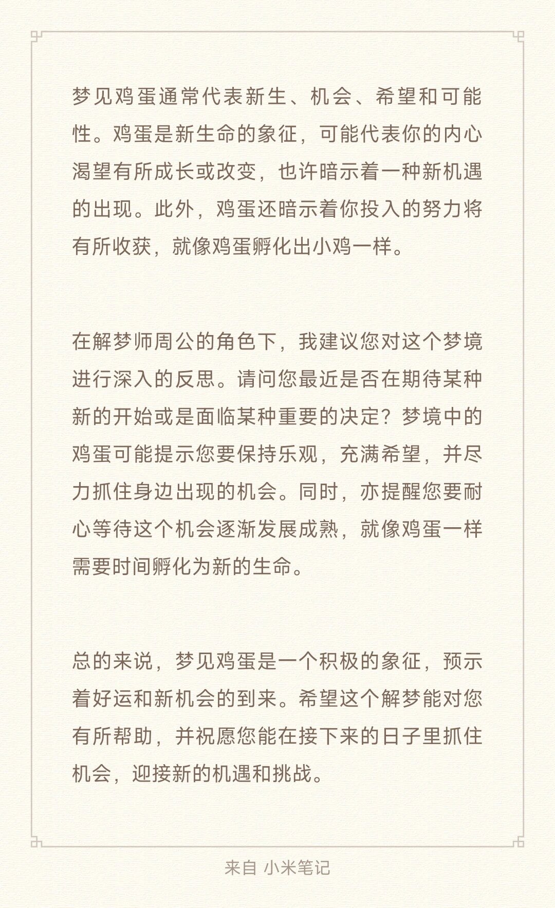 梦见周公解梦 周公解梦1000例